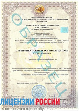 Образец сертификата соответствия аудитора №ST.RU.EXP.00005397-1 Лысково Сертификат ISO/TS 16949